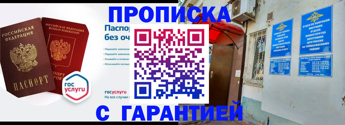 временная регистрация гарантия в Ульяновске